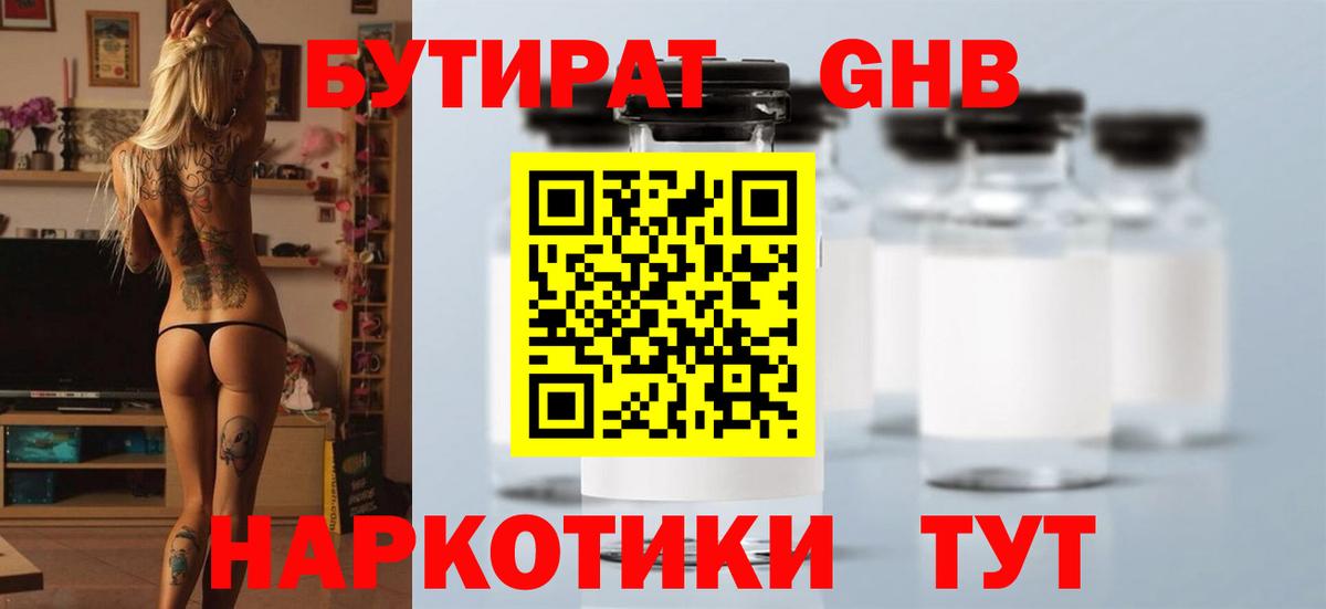 Бутират Butirat Кандалакша