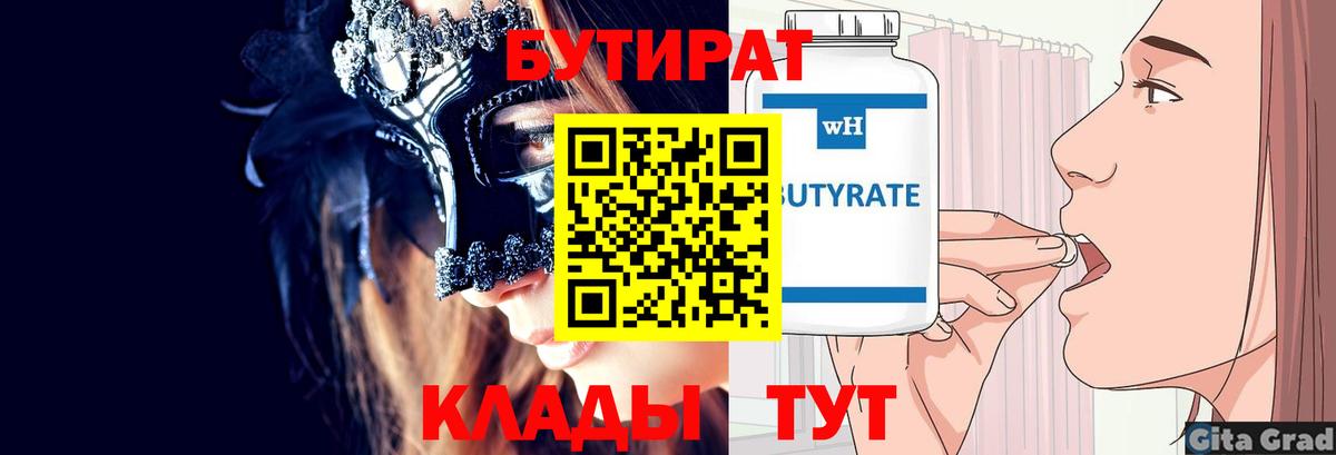 Бутират GHB  Вход с VPN  БУТИРАТ  Кандалакша 