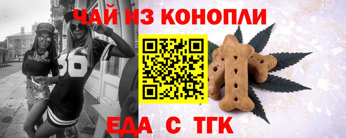 Еда ТГК марихуана  Вход с VPN  Кандалакша 