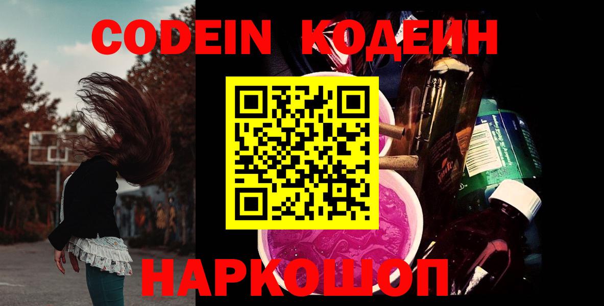 Кодеиновый сироп Lean Purple Drank  Кодеиновый сироп Lean Purple Drank  Кандалакша  Вход с VPN 