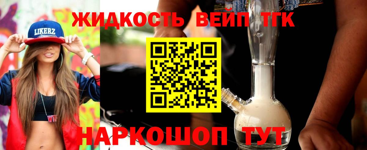 ТГК вейп с тгк Кандалакша